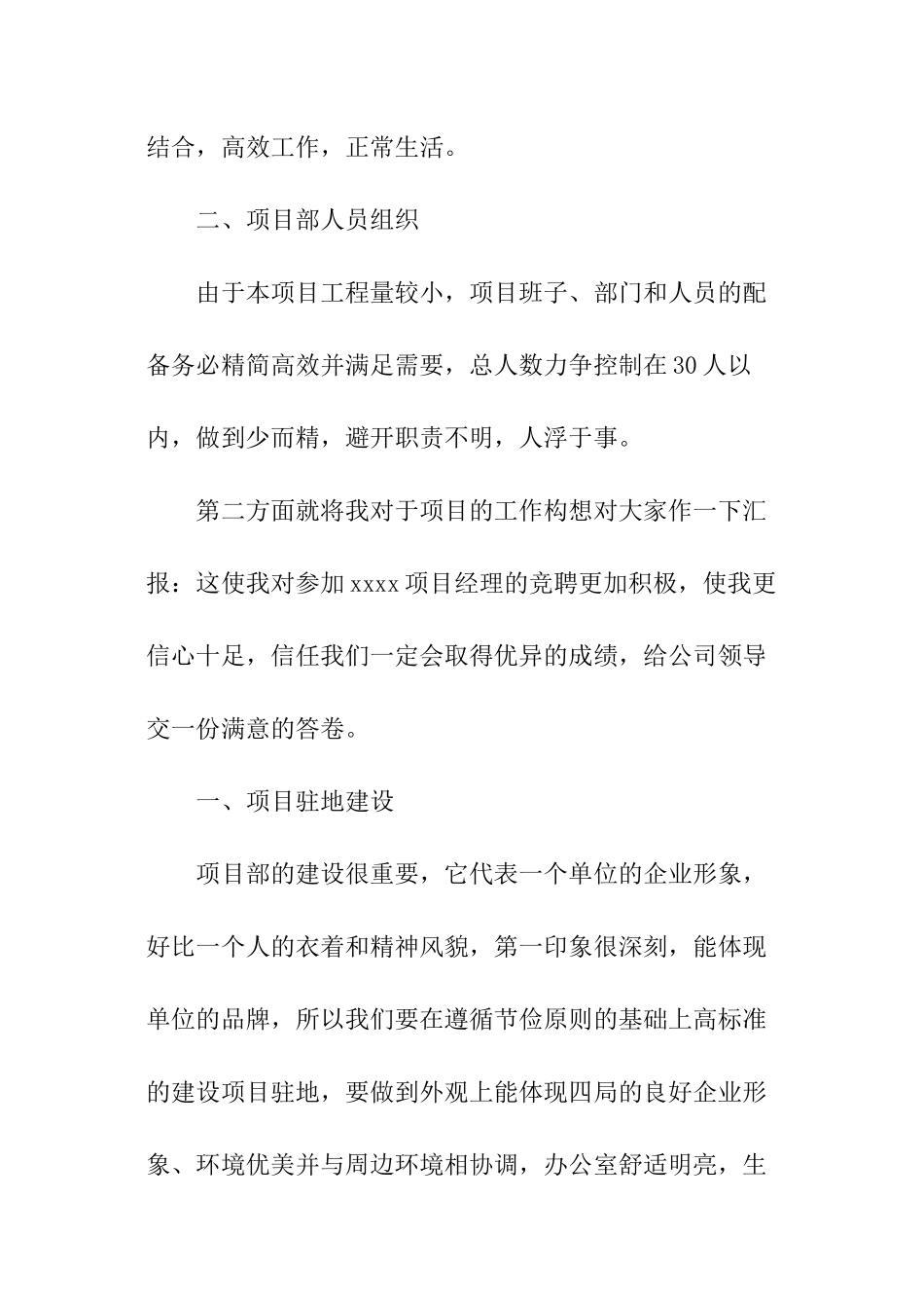 路桥竞聘演讲稿_第3页