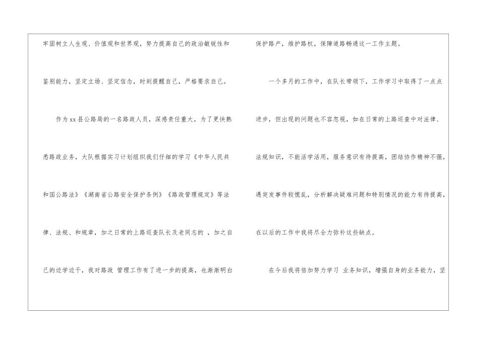 路政员试用期工作自我总结监理员试用期自我总结_第2页