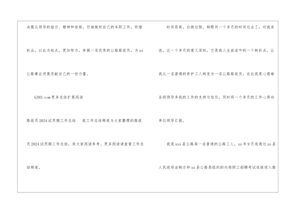 路政员试用期工作自我总结监理员试用期自我总结_第3页