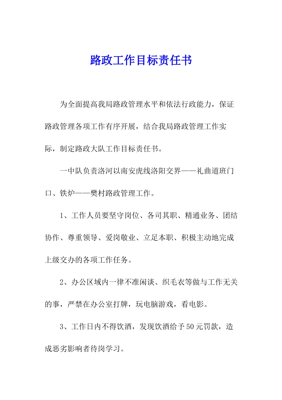 路政工作目标责任书_第1页