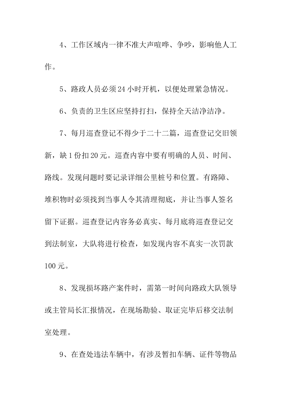 路政工作目标责任书_第2页