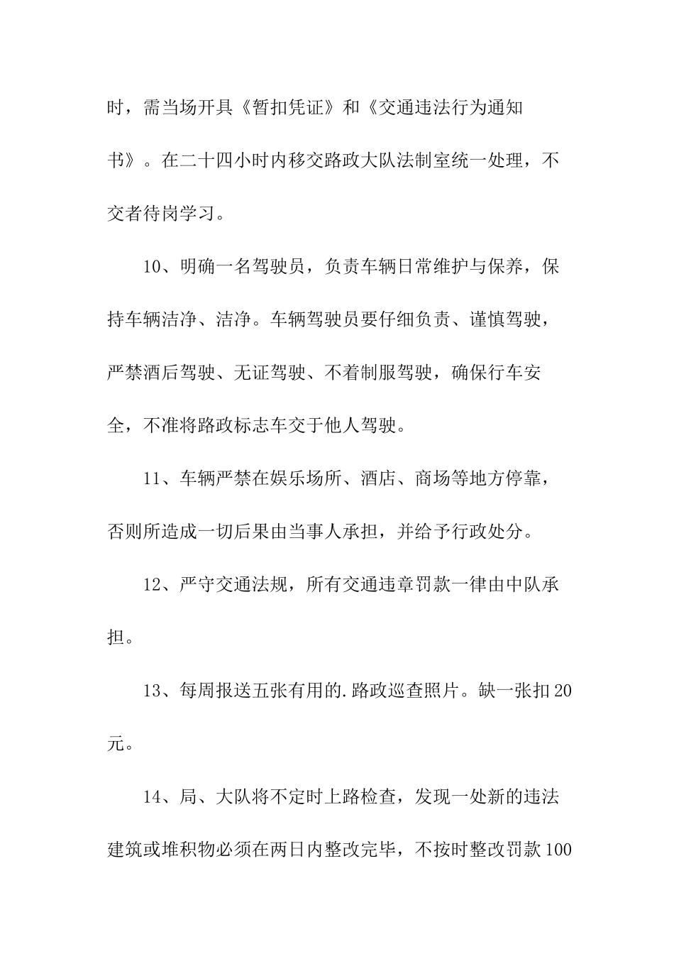 路政工作目标责任书_第3页