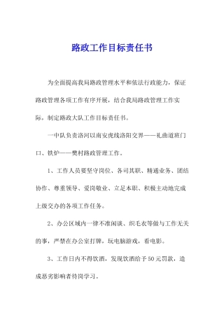 路政工作目标责任书