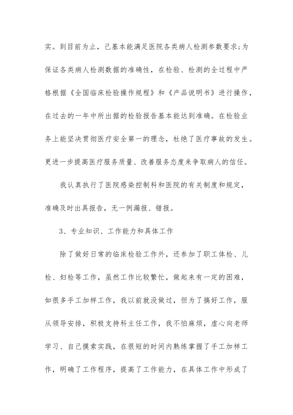 路桥实习总结14篇_第3页
