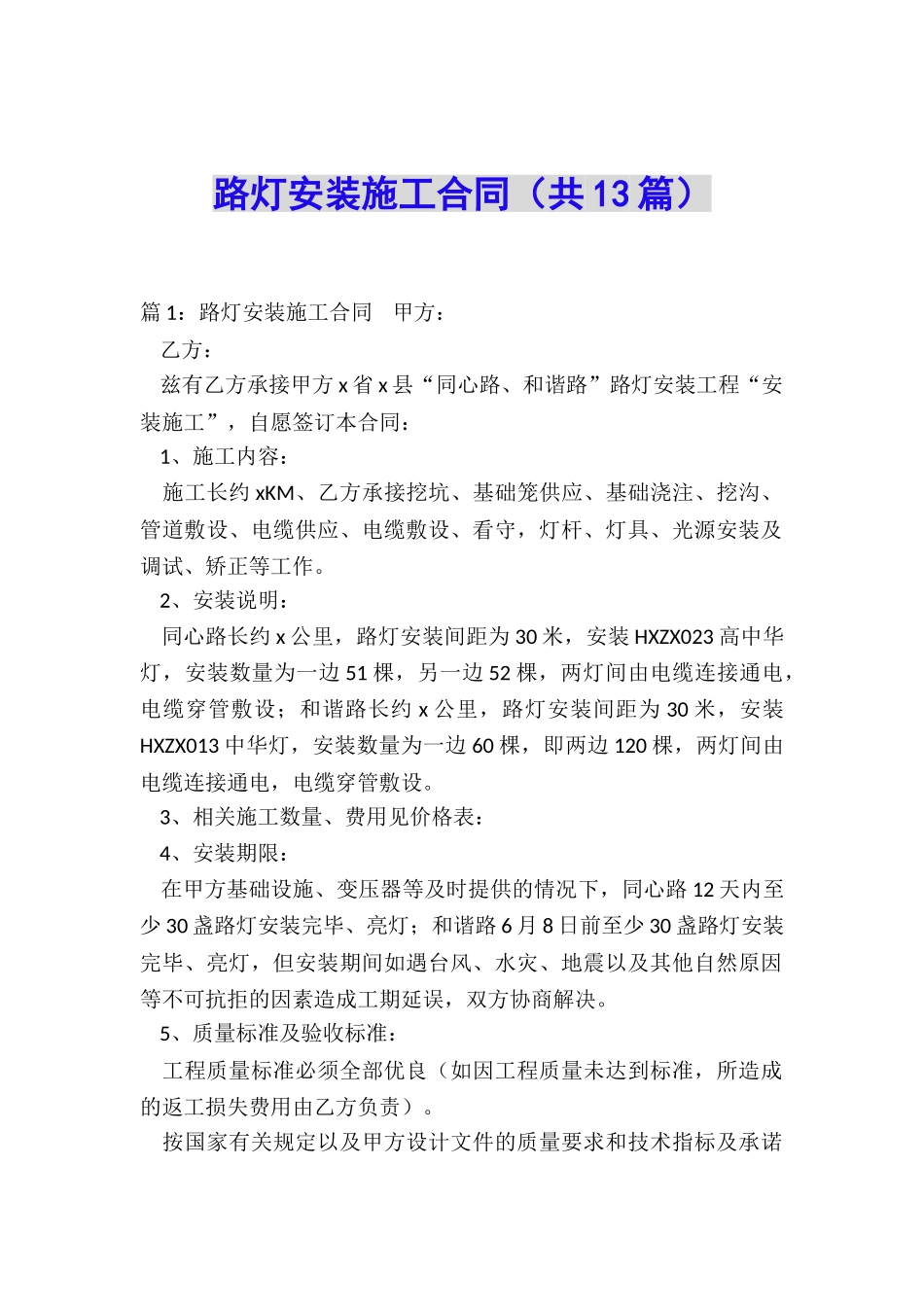 路灯安装施工合同_第1页