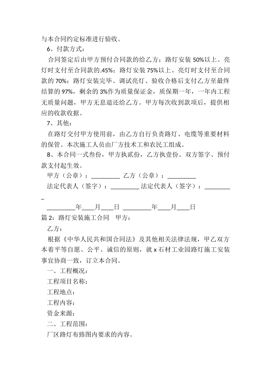 路灯安装施工合同_第2页