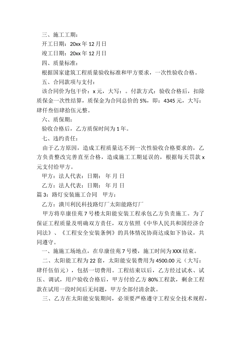 路灯安装施工合同_第3页