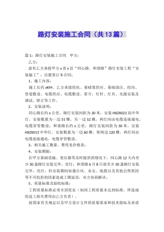 路灯安装施工合同