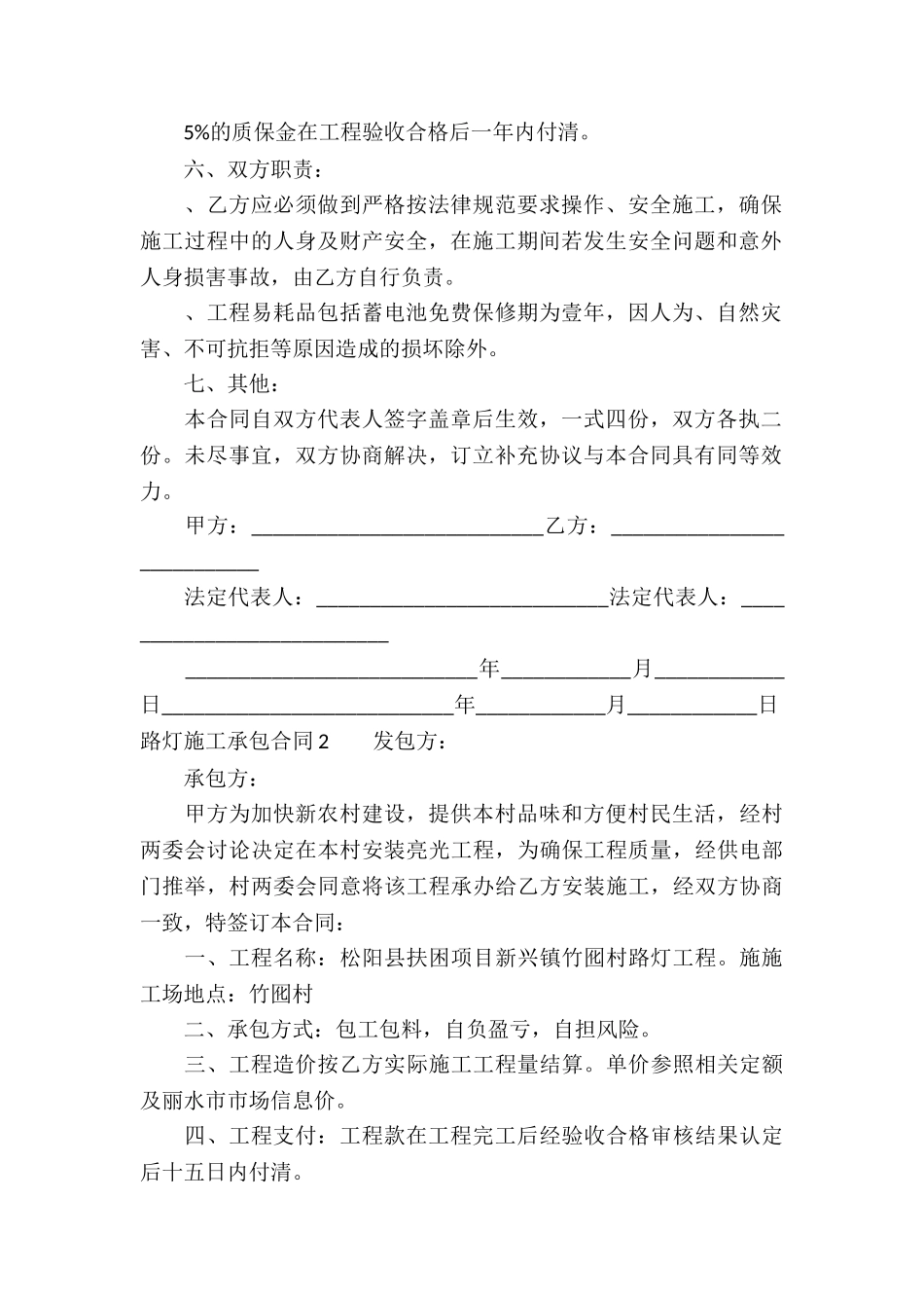 路灯施工承包合同_第2页