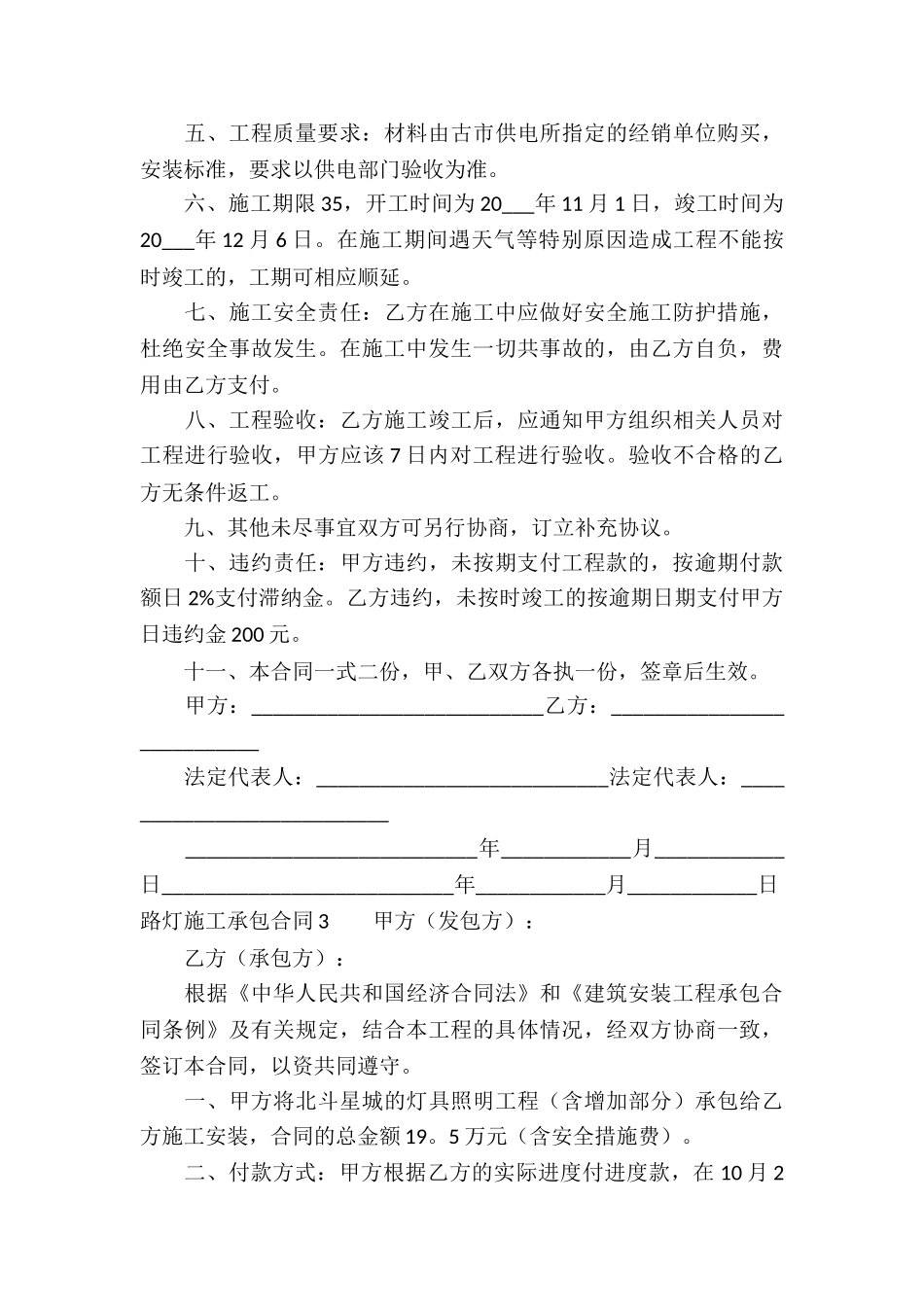 路灯施工承包合同_第3页