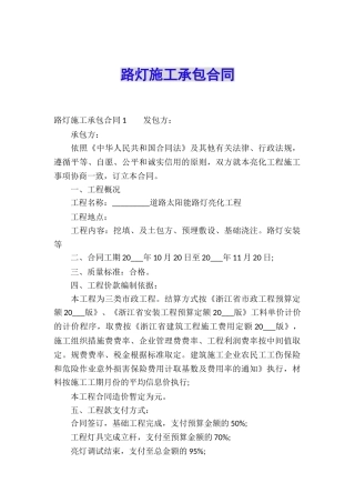 路灯施工承包合同