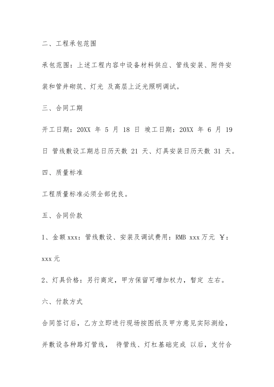 路灯工程合同书-_第2页