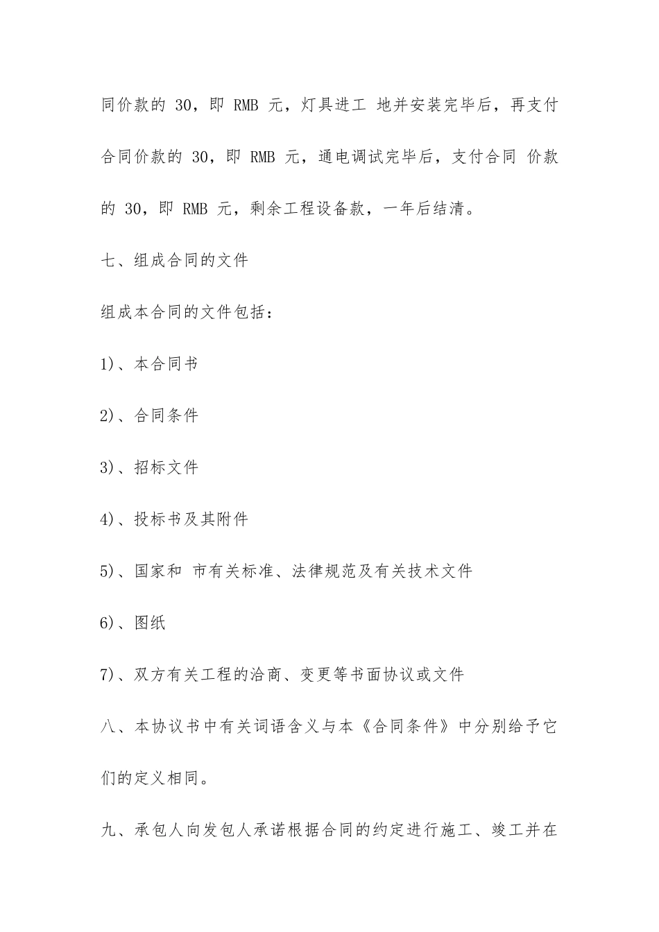 路灯工程合同书-_第3页