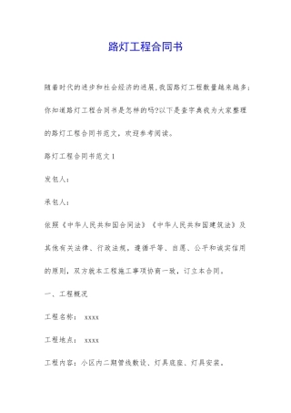 路灯工程合同书-