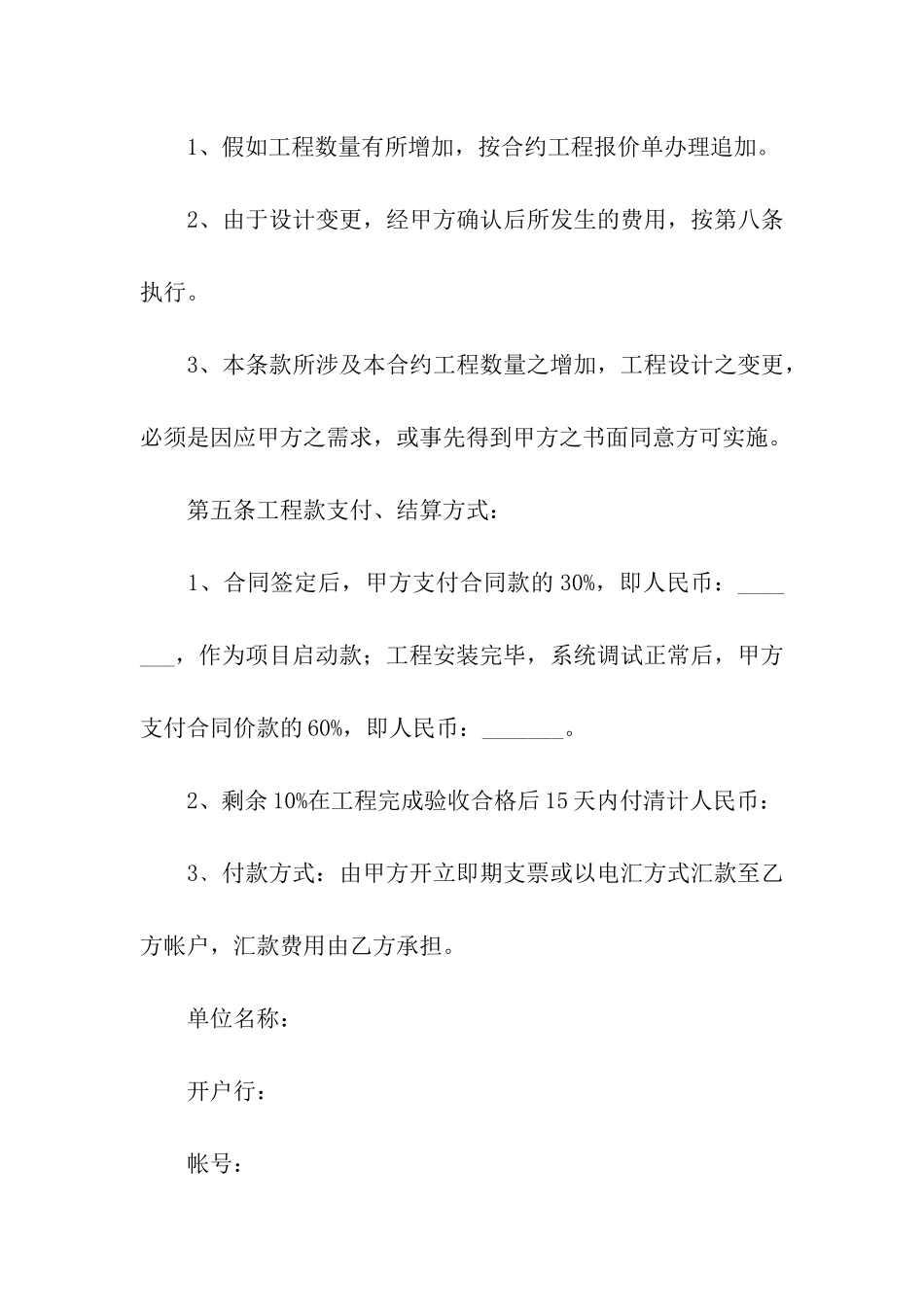 路灯安装合同_第2页