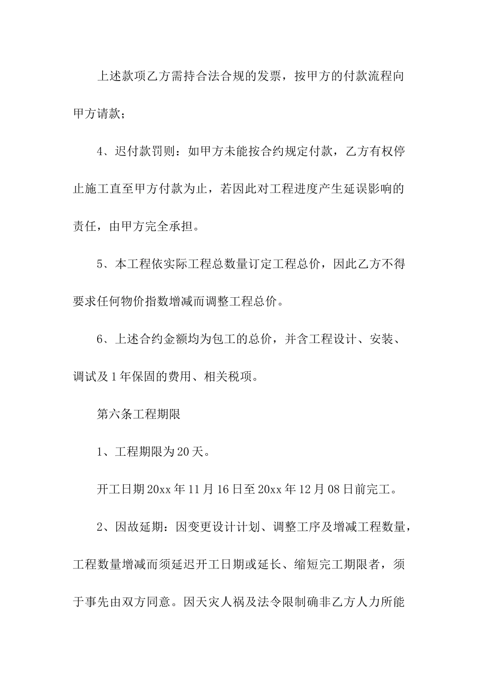 路灯安装合同_第3页