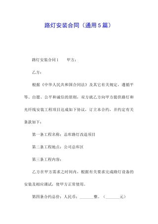 路灯安装合同