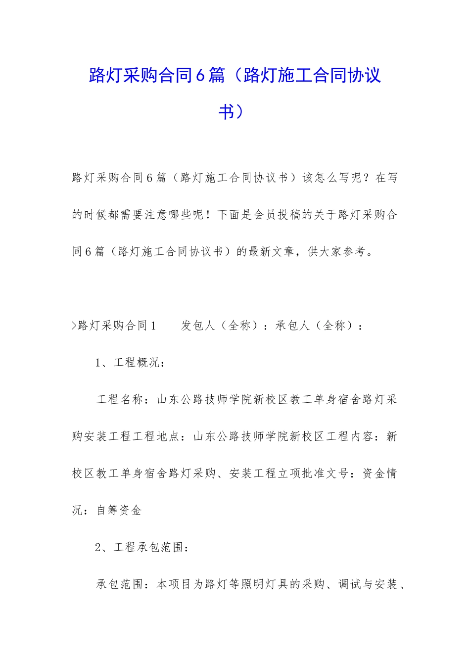 路灯采购合同6篇_第1页