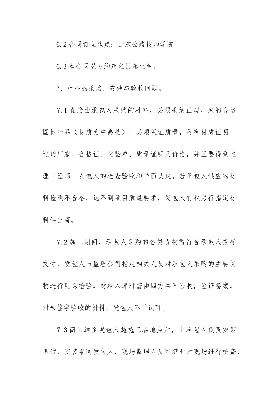 路灯采购合同6篇_第3页