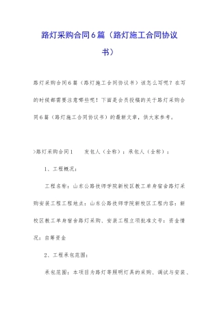 路灯采购合同6篇