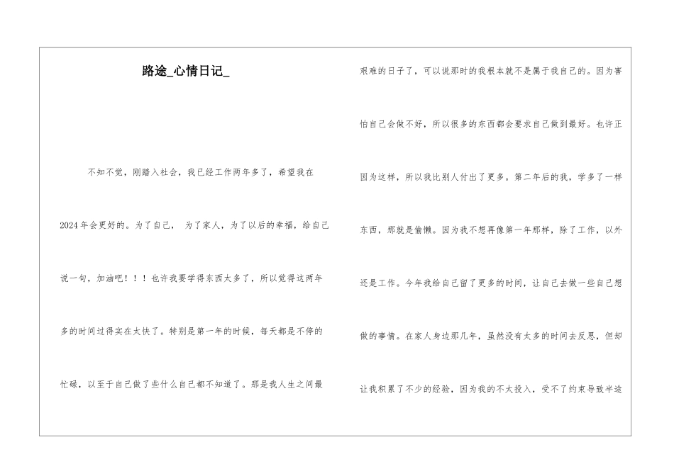 路途心情日记_第1页