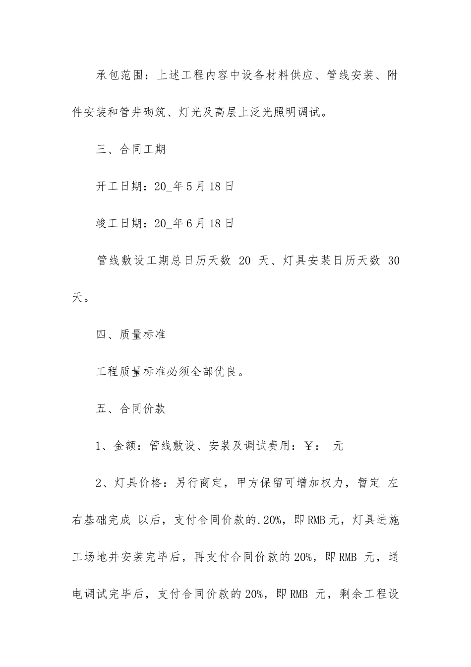 路灯维修承包合同模板3篇_第2页