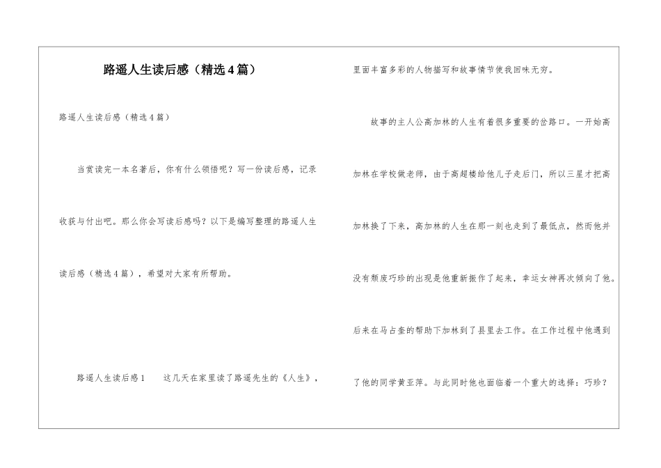 路遥人生读后感_第1页
