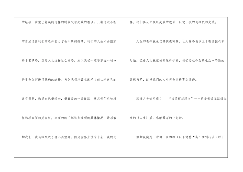 路遥人生读后感_第3页