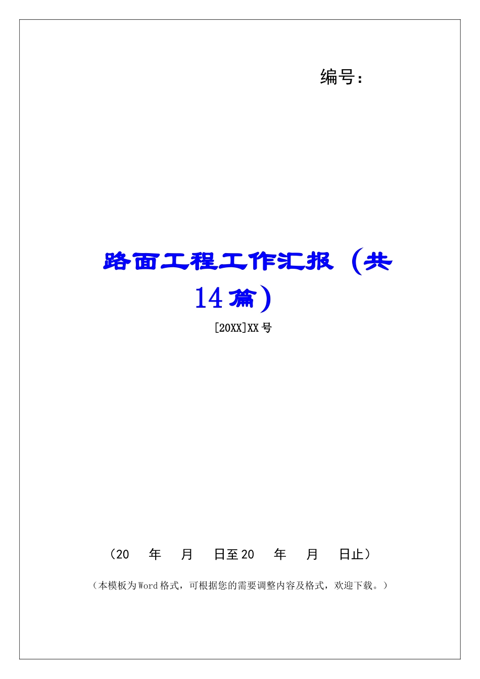 路面工程工作汇报-_第1页