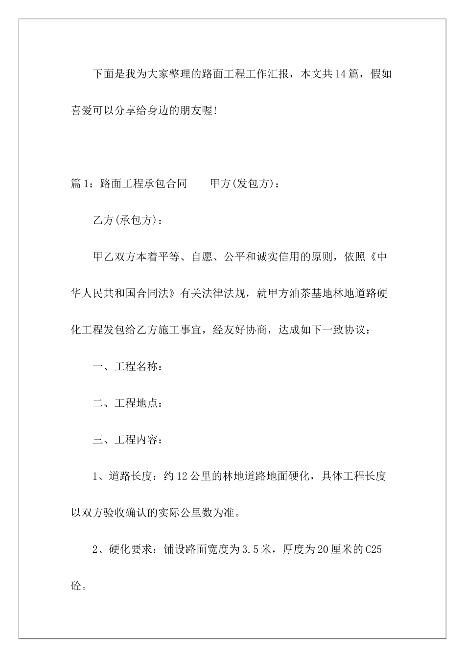 路面工程工作汇报-_第2页