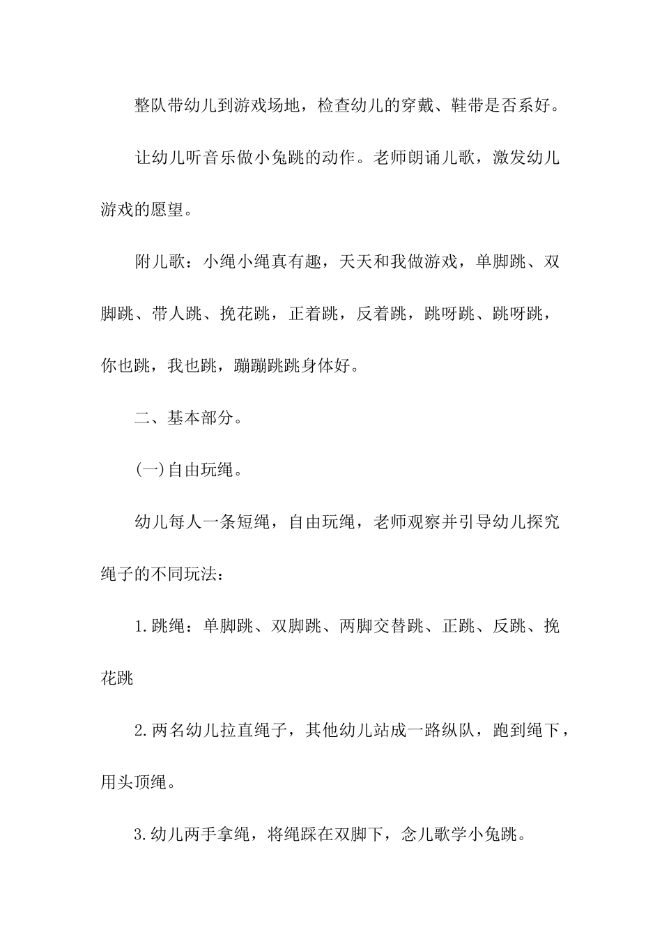 跳大绳活动方案_第2页