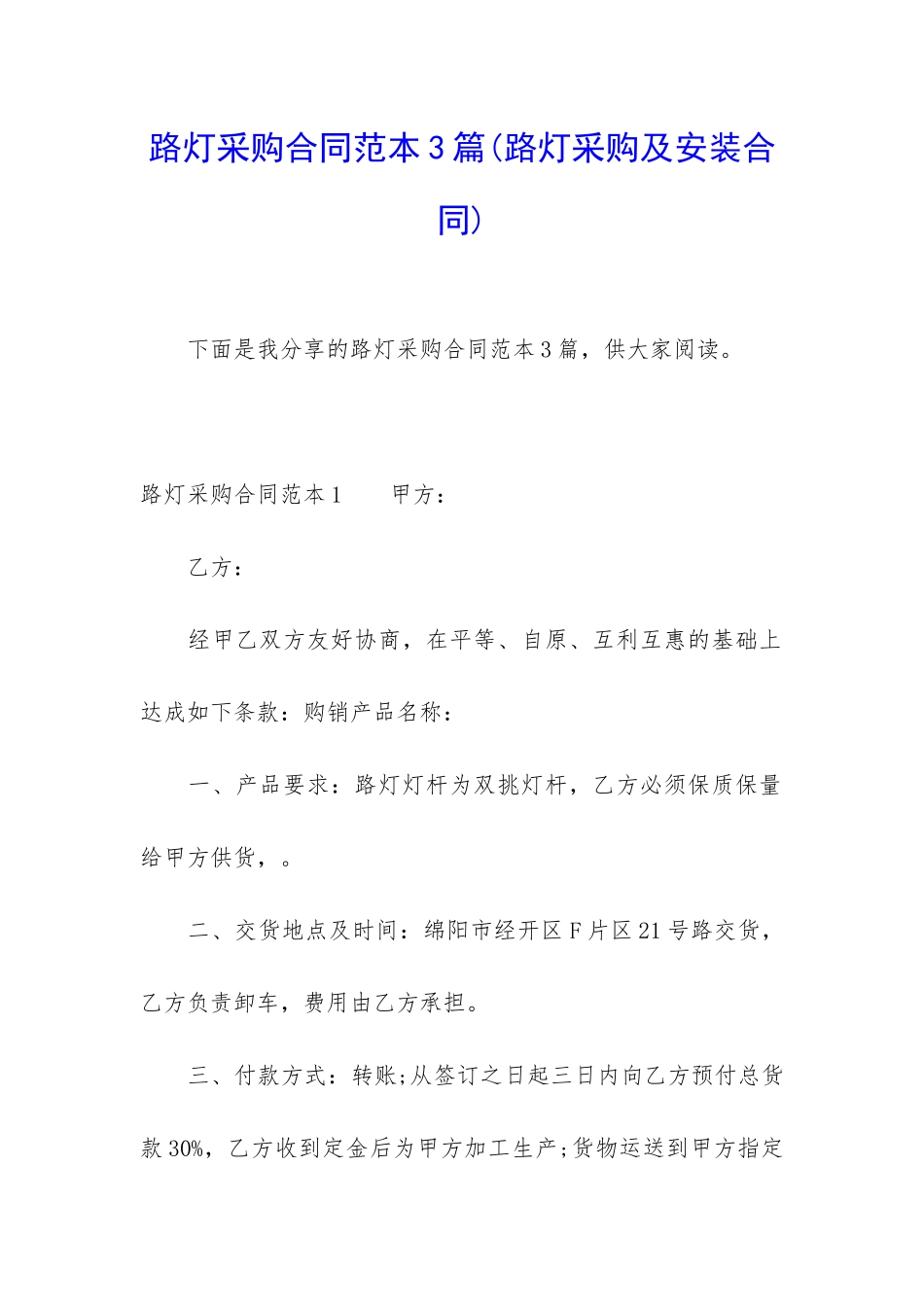 路灯采购合同范本3篇_第1页