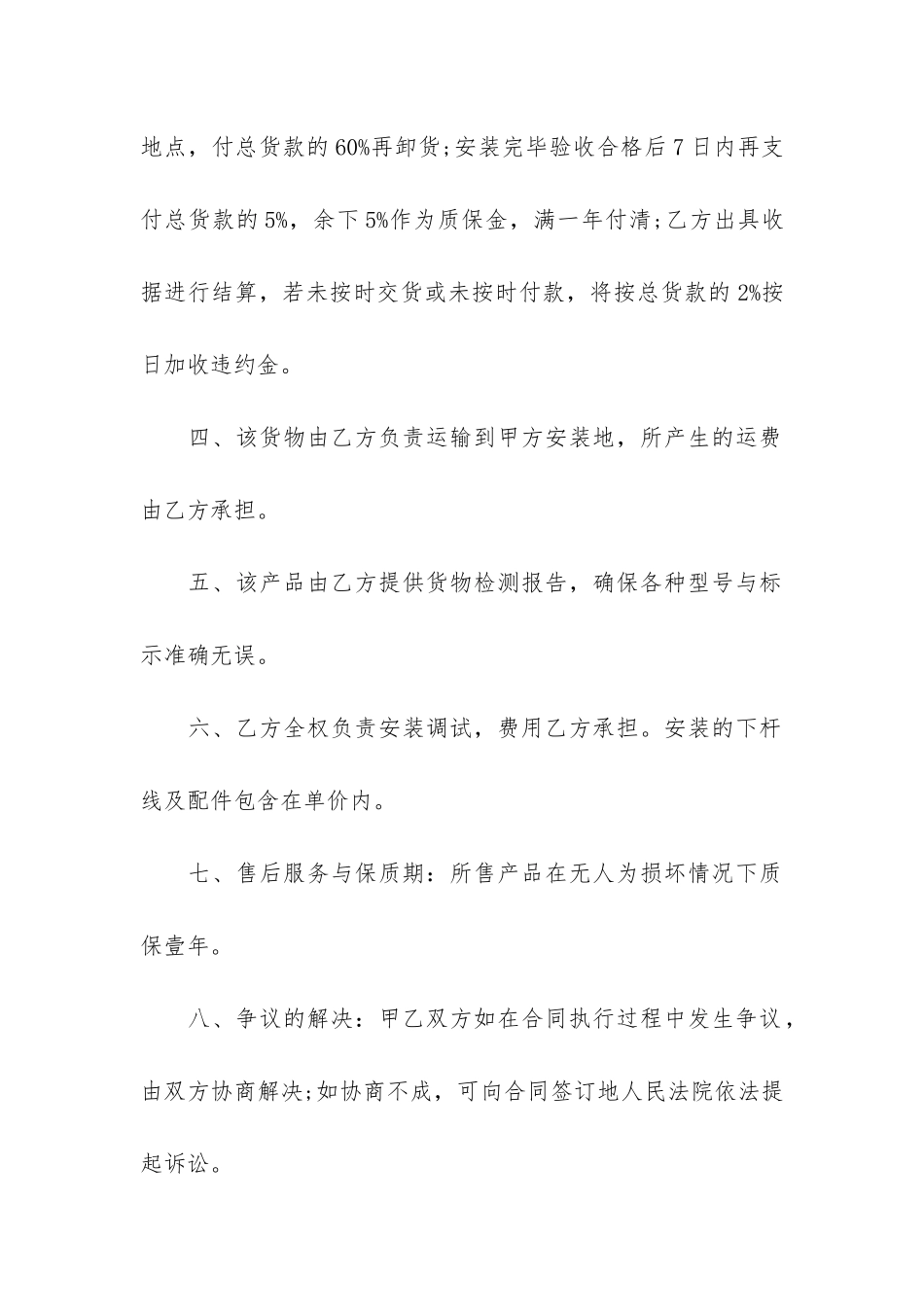 路灯采购合同范本3篇_第2页