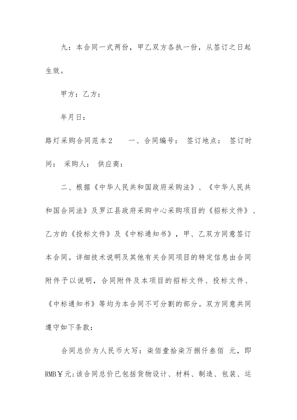 路灯采购合同范本3篇_第3页