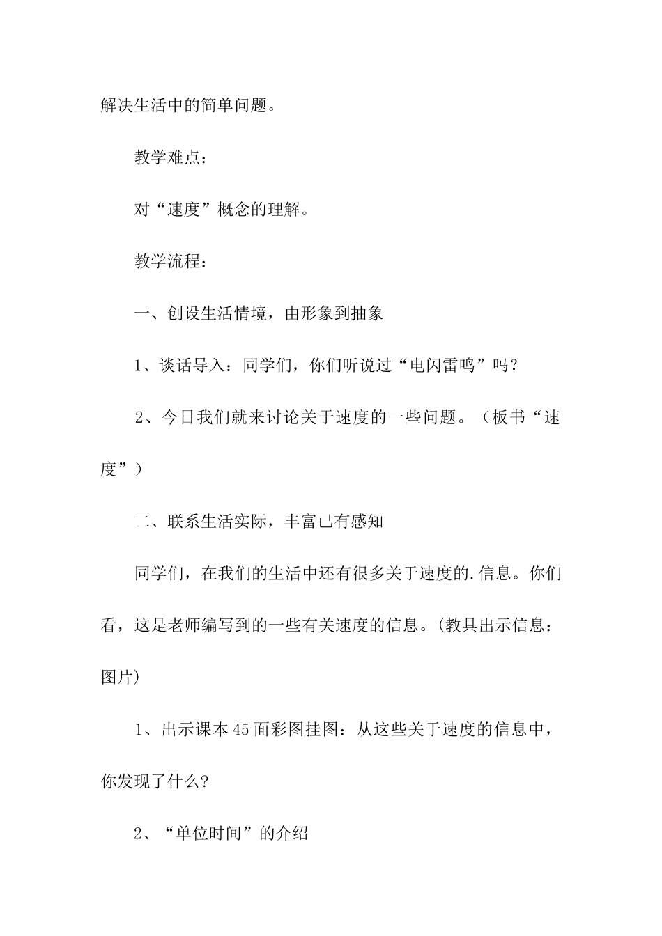 路程时间与速度教学设计_第2页