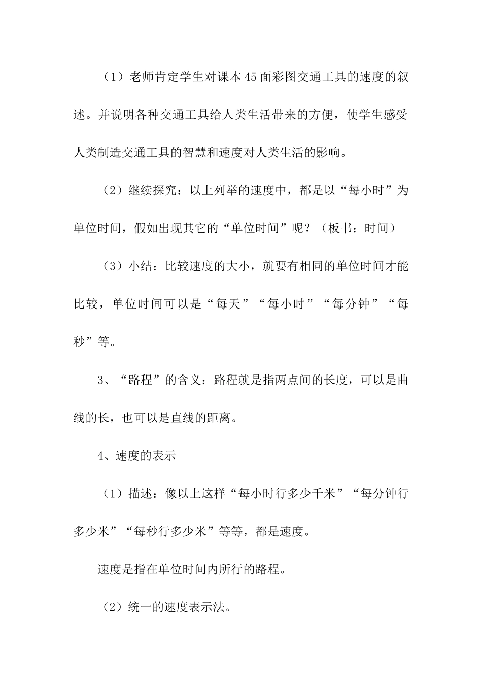 路程时间与速度教学设计_第3页