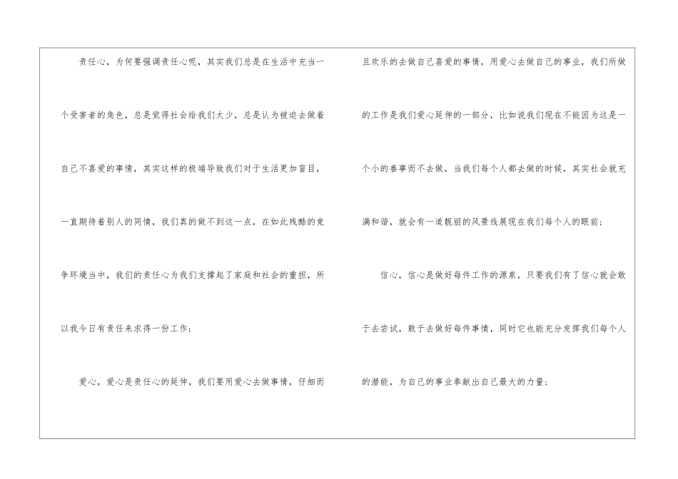 跳槽求职信集锦八篇_第2页