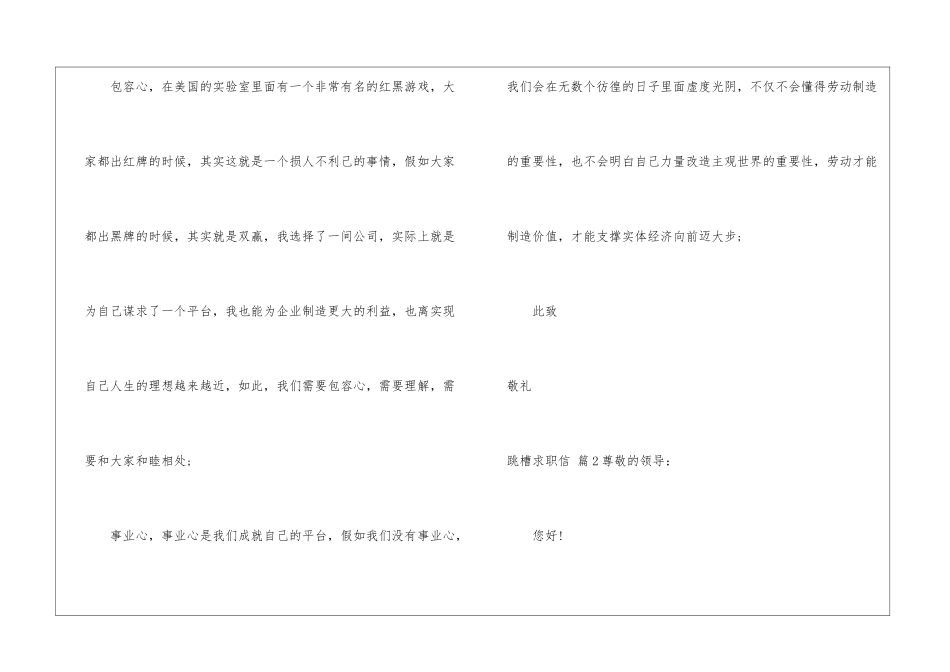 跳槽求职信集锦八篇_第3页