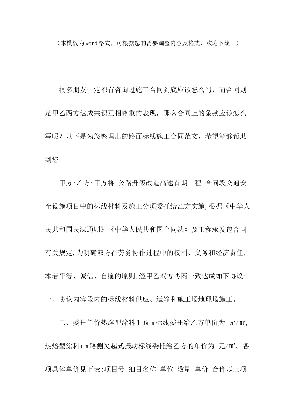 路面标线施工合同路面标线施工合同路面标线施工合同_第2页