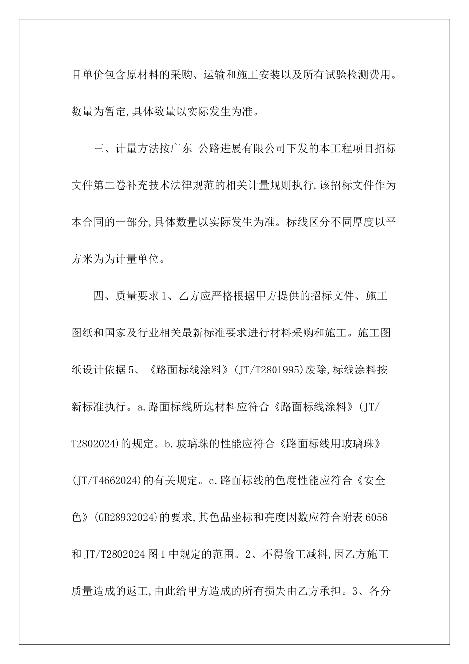 路面标线施工合同路面标线施工合同路面标线施工合同_第3页