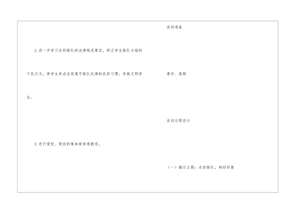 路队制记录-记录_第2页