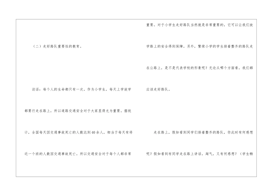 路队制记录-记录_第3页