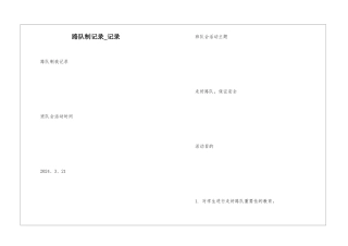 路队制记录-记录