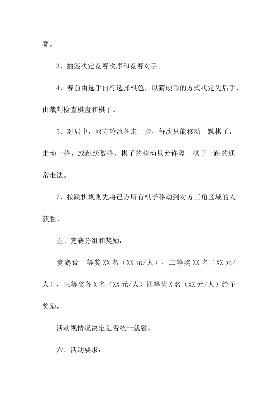 跳棋比赛活动方案_第2页