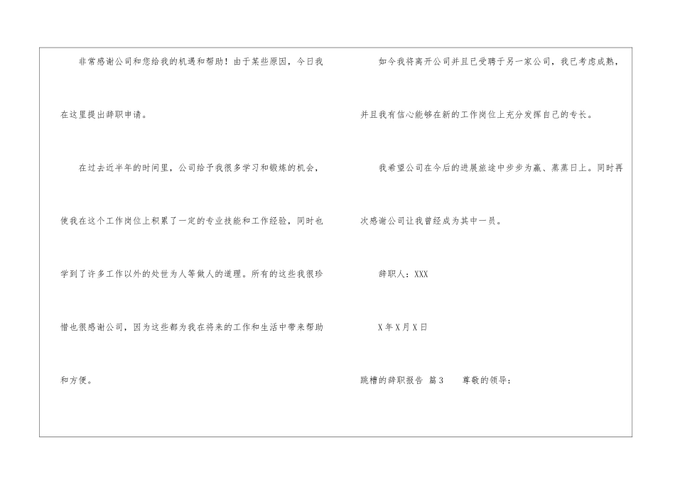 跳槽的辞职报告汇总十篇_第3页