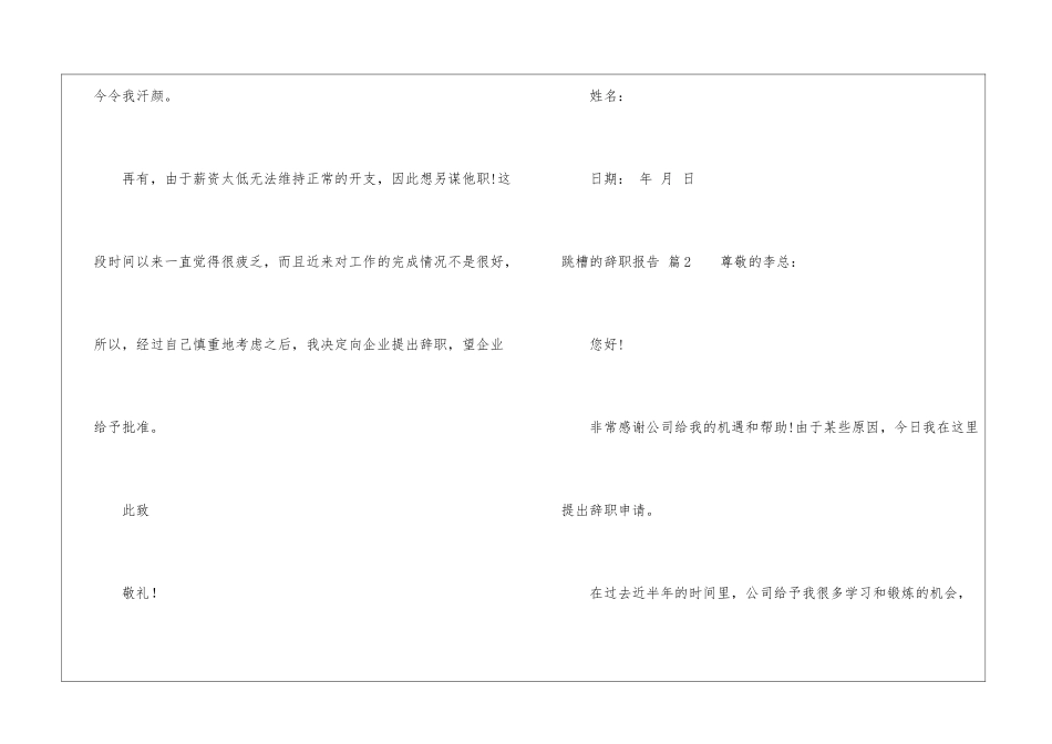 跳槽的辞职报告集合8篇_第2页