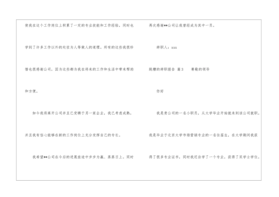 跳槽的辞职报告集合8篇_第3页