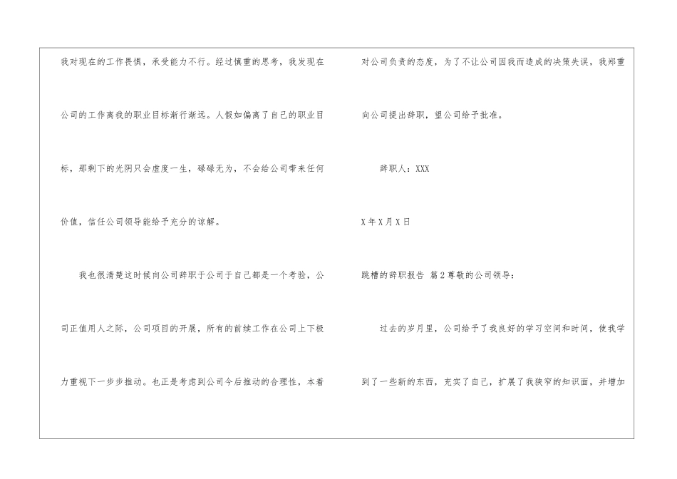 跳槽的辞职报告汇编9篇_第2页