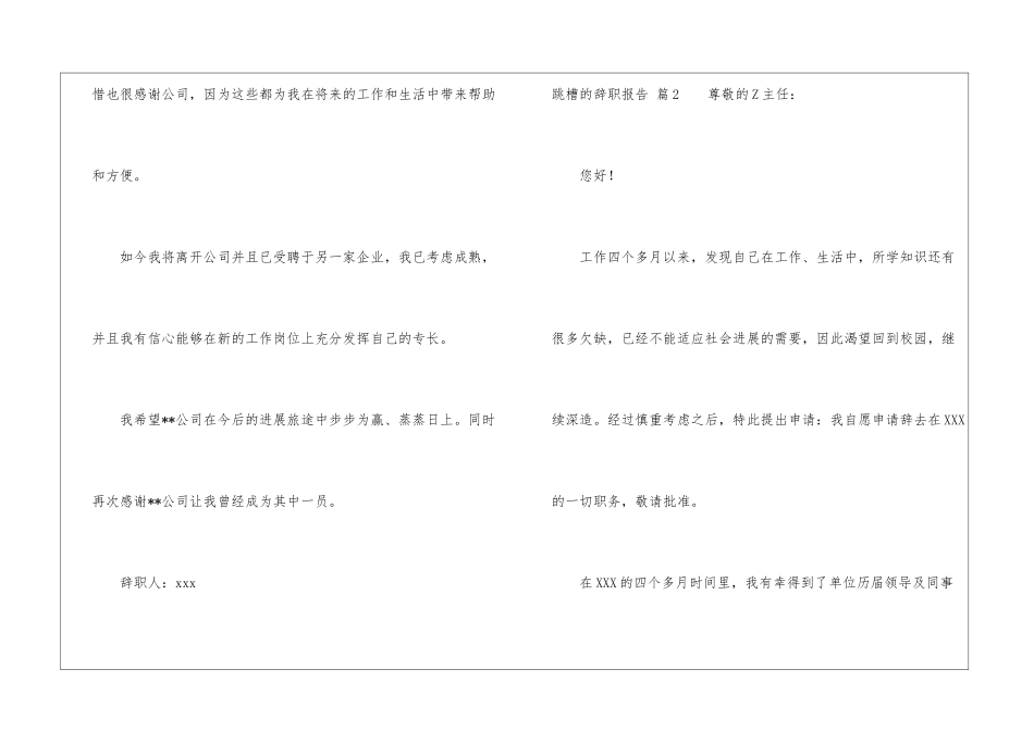跳槽的辞职报告模板集锦五篇_第2页