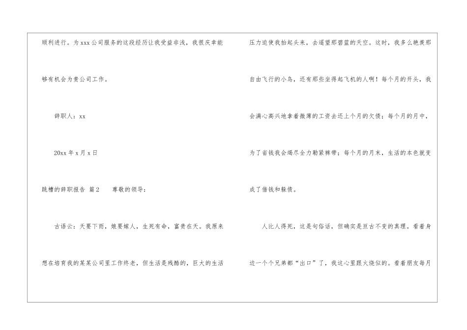 跳槽的辞职报告锦集八篇_第2页